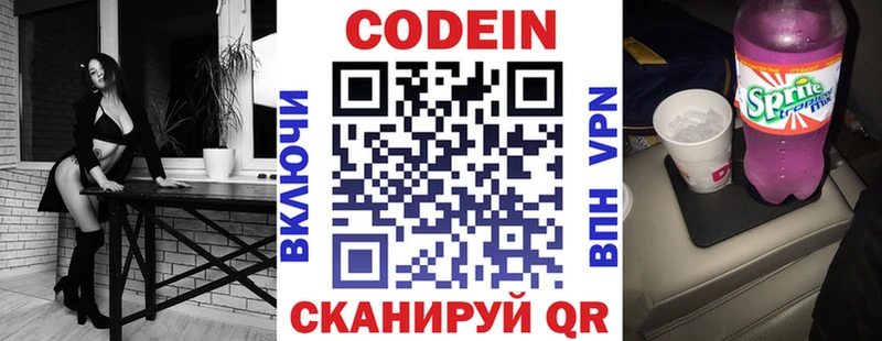 Codein напиток Lean (лин)  Яхрома 