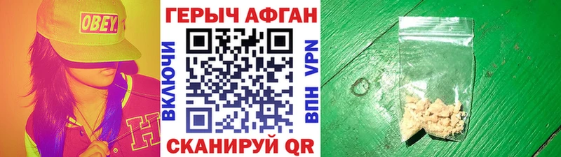что такое наркотик  Яхрома  ГЕРОИН Афган 